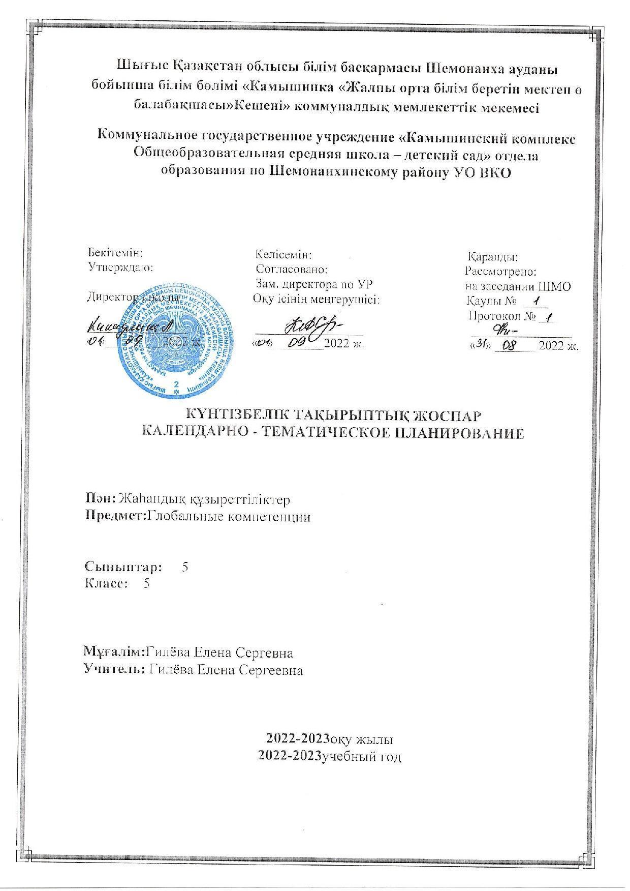 5 Глобальные компетенции