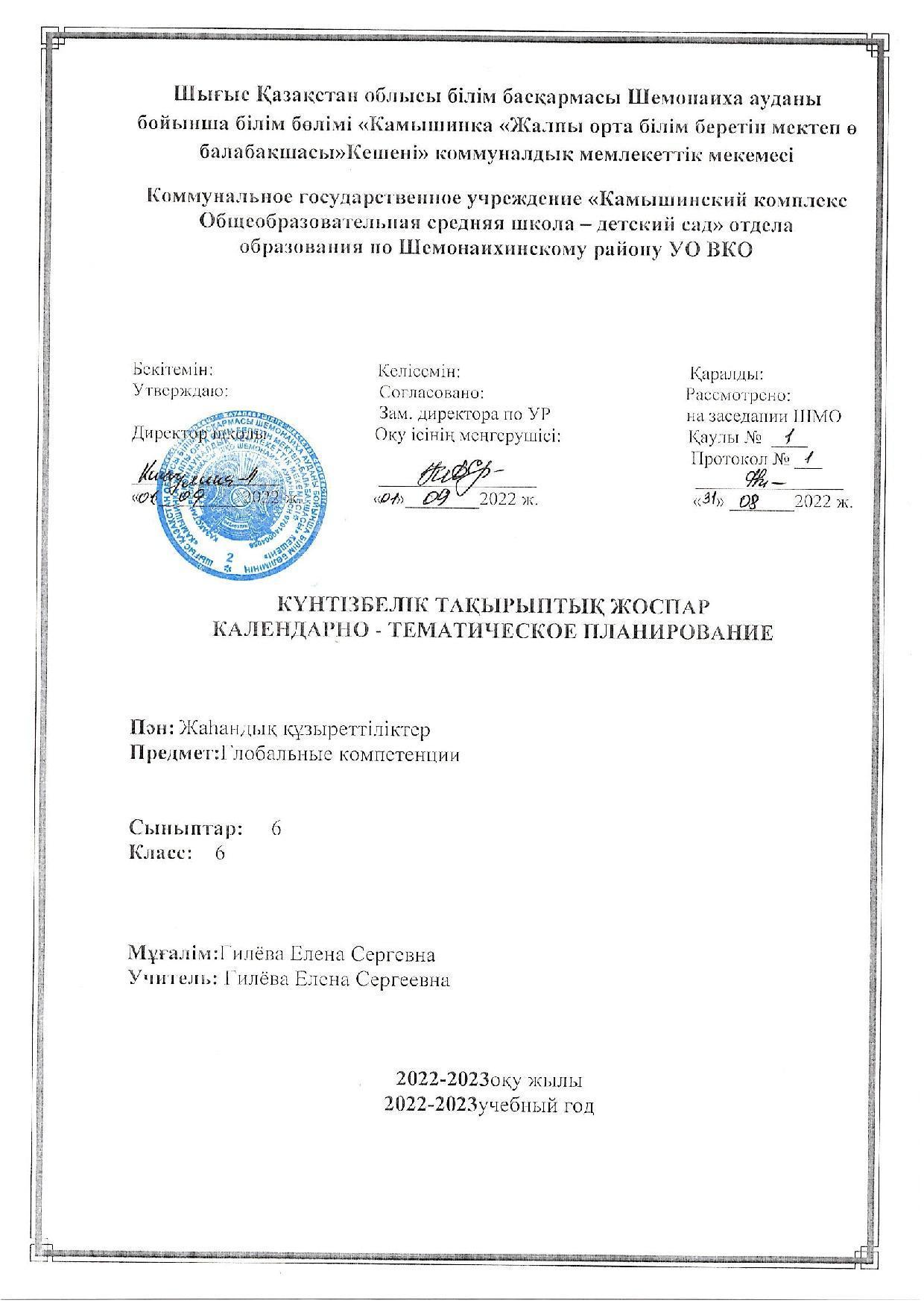 6 Глобальные компетенции
