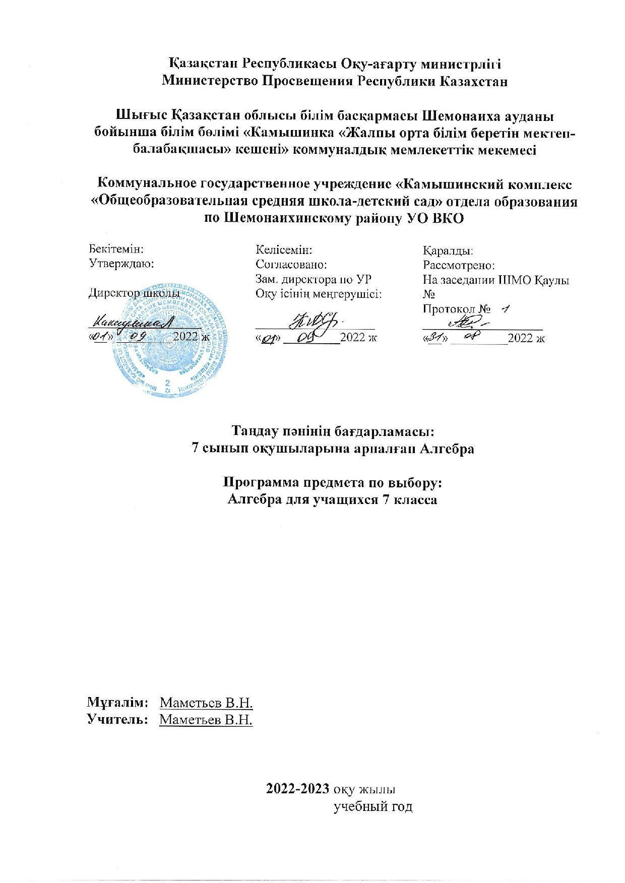 7 Алгебра