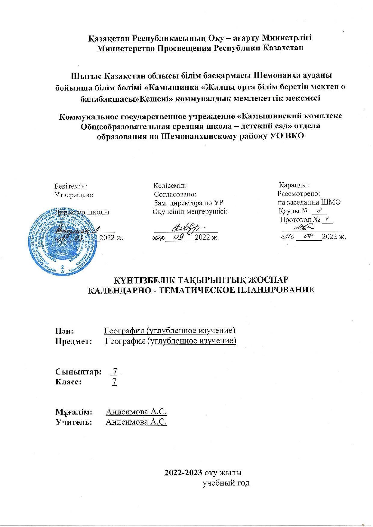 7 География