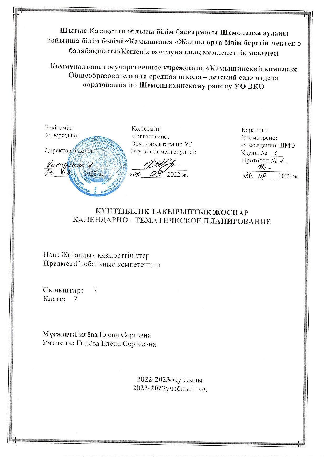 7 Глобальные компетенции