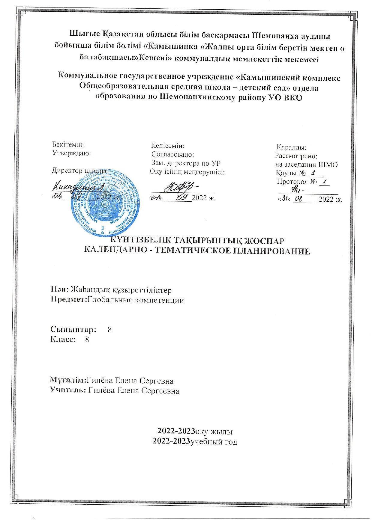 8 Глобальные компетенции