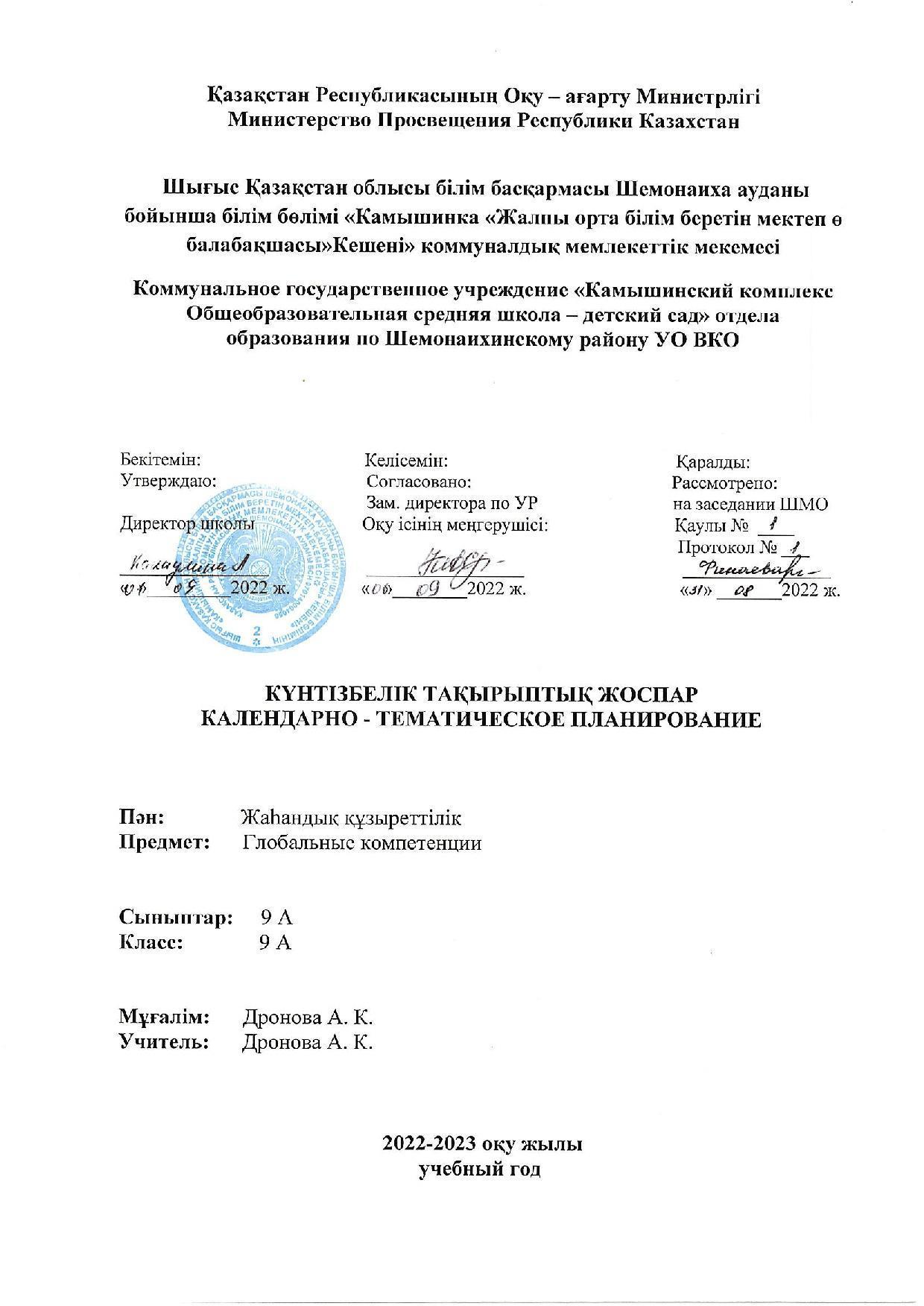 9 А Глобальные компетенции