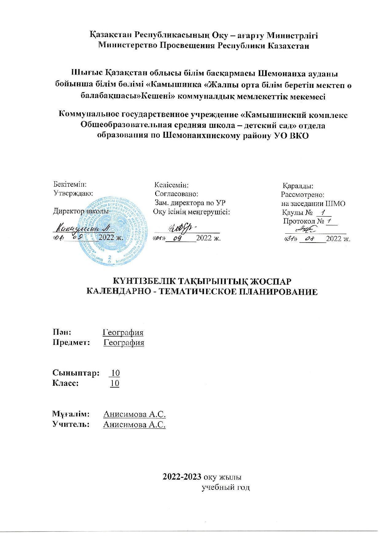 10 География