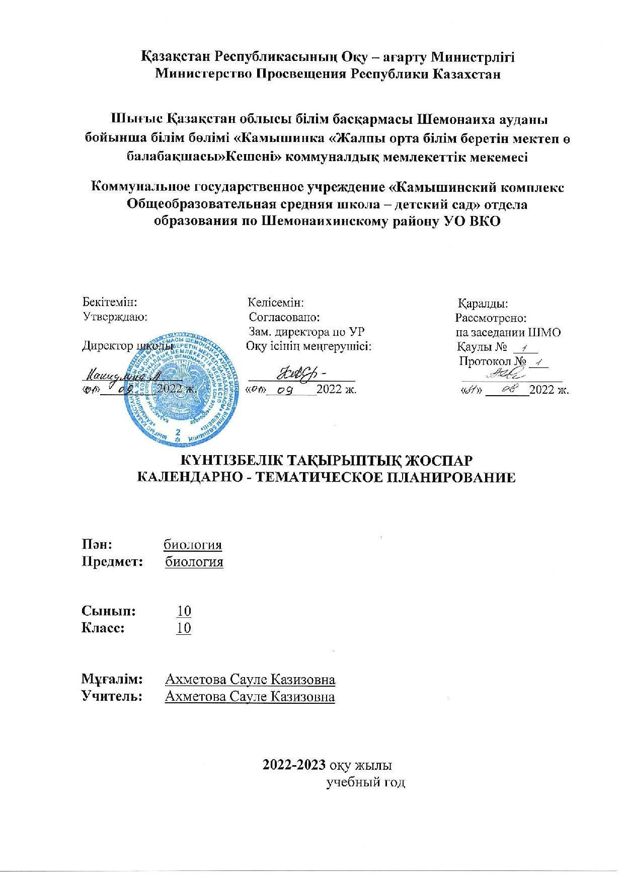 10 Биология