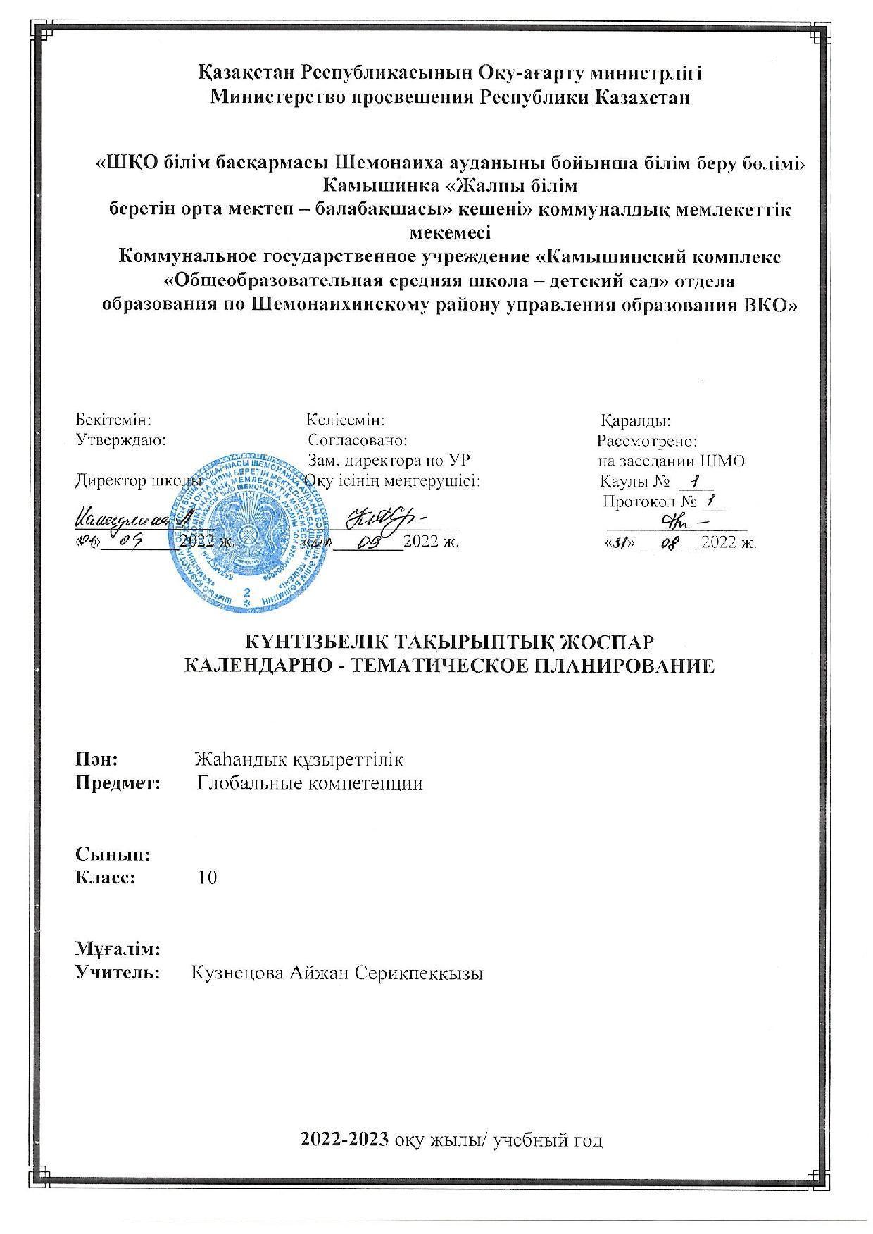 10 Глобальные компетенции