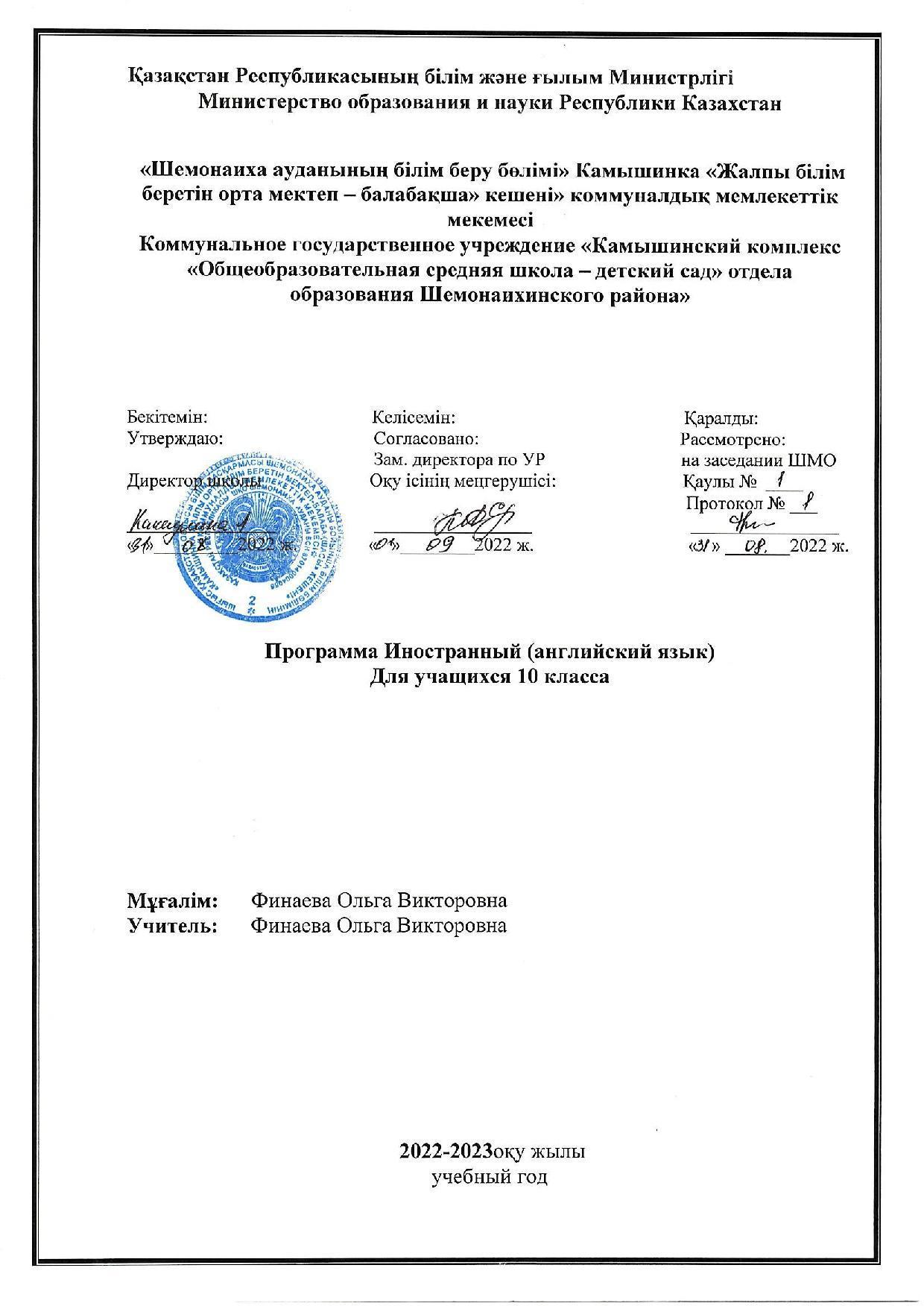 10 Иностранный (английский язык)
