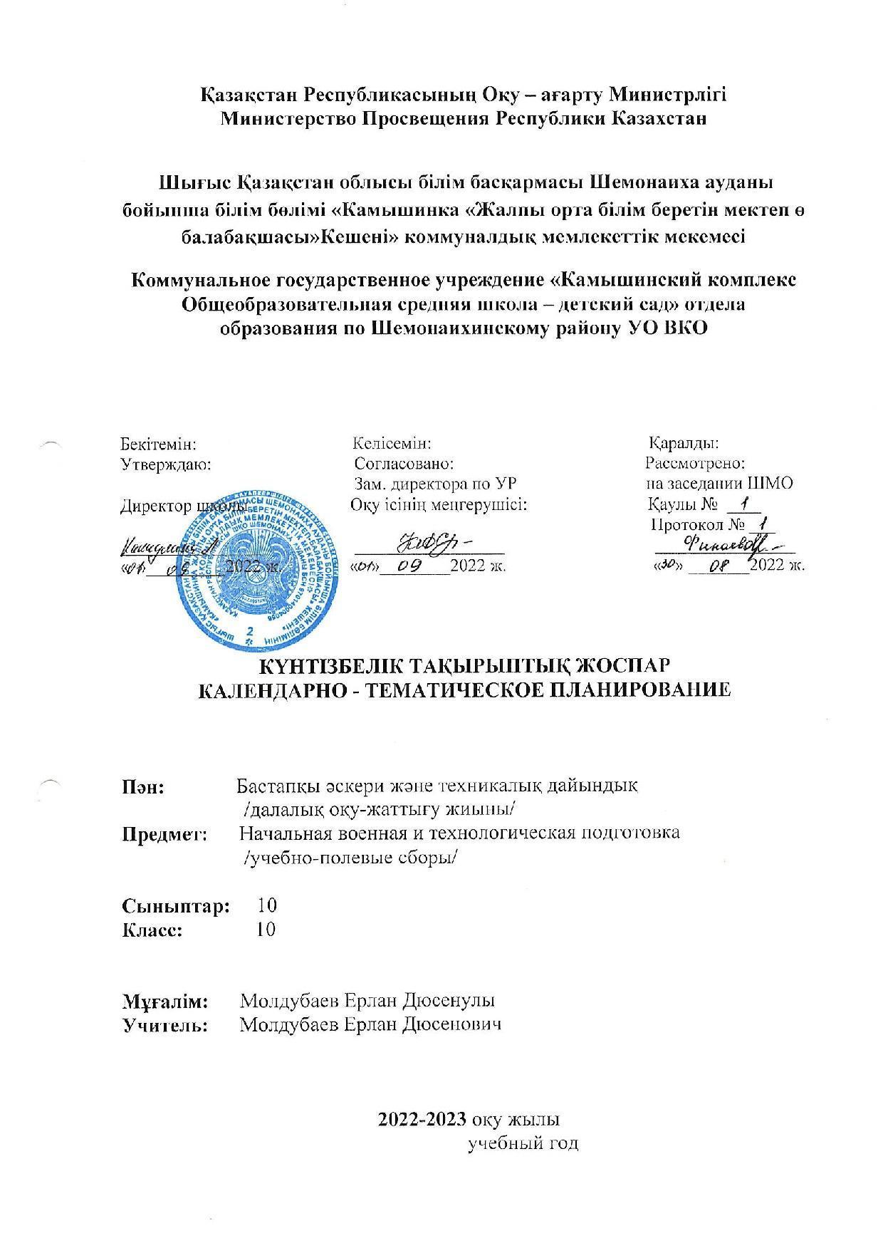 10 НВП Учебно-полевые сборы