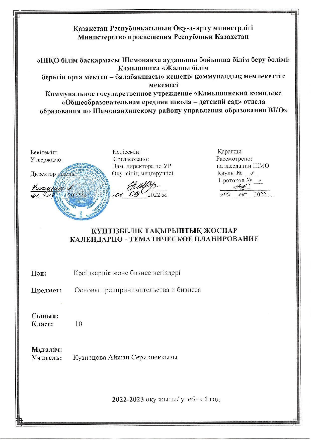 10 Основы предпринимательства