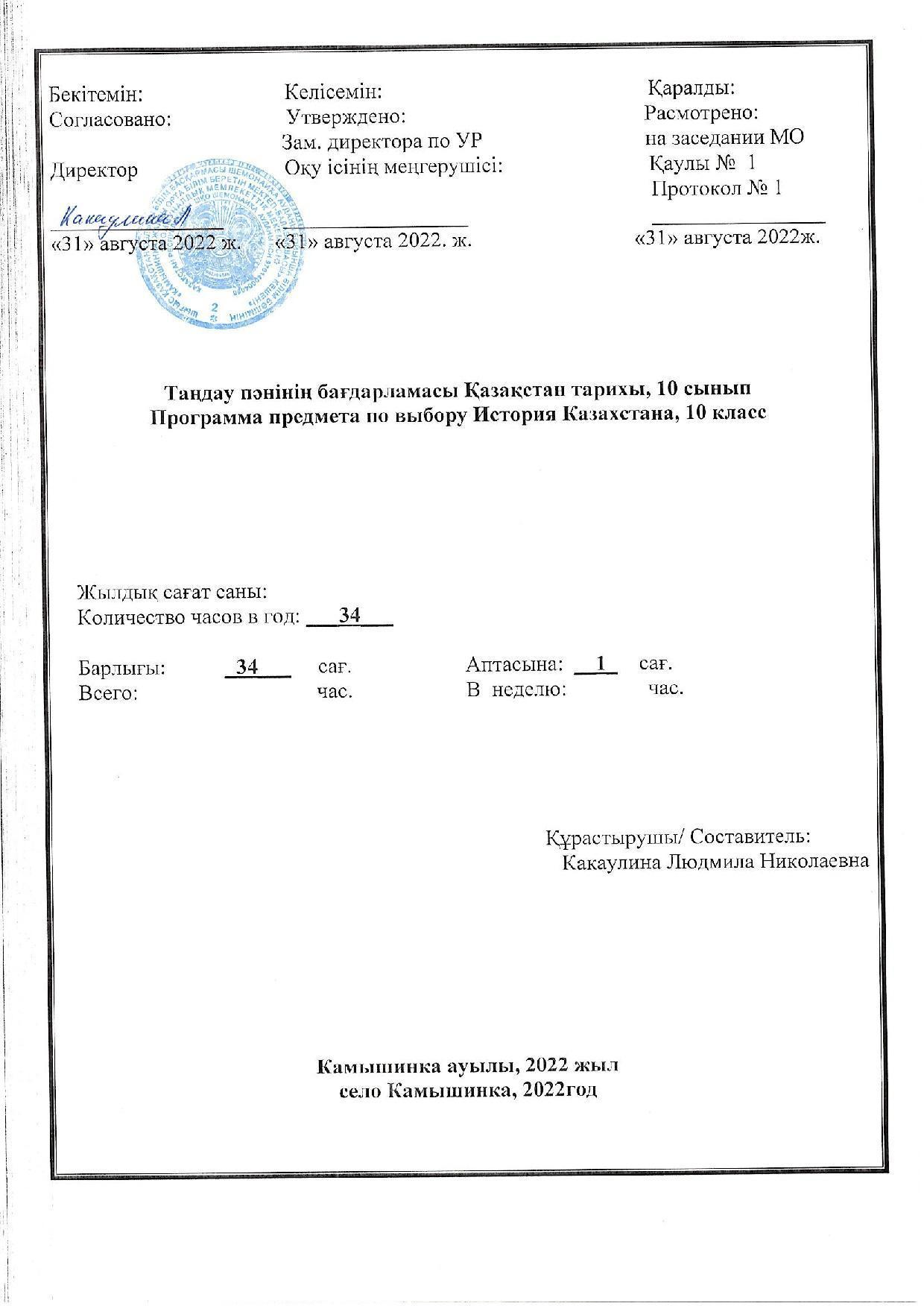 10 История Казахстана
