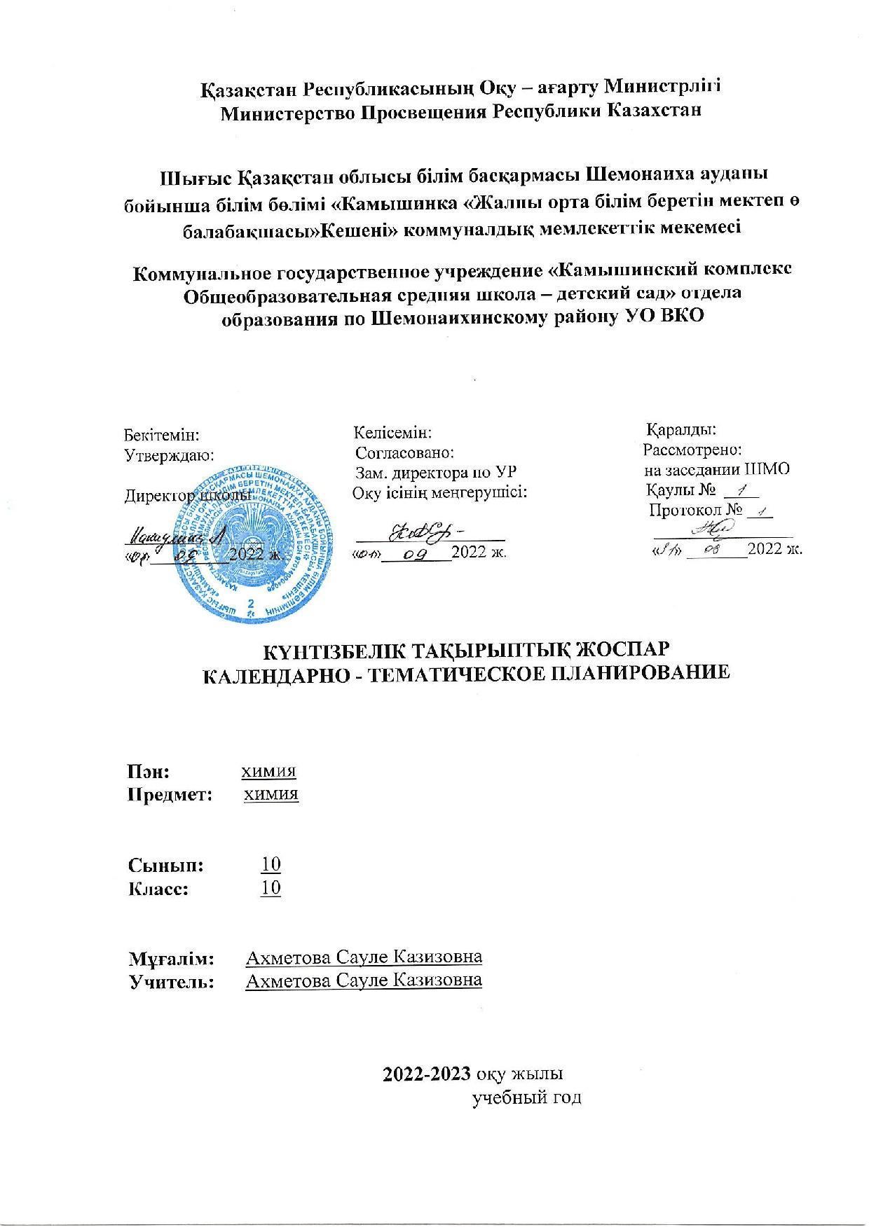 10 Химия
