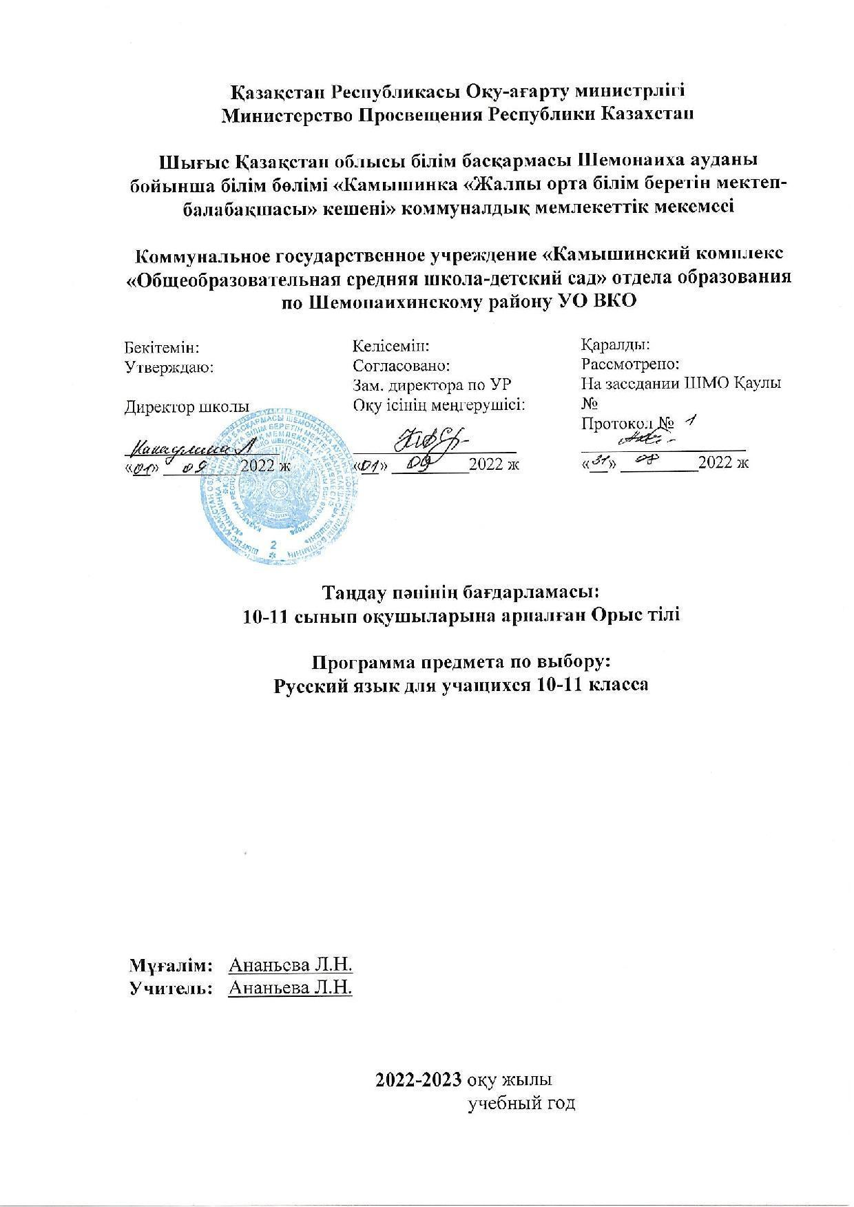 10-11 Русский язык