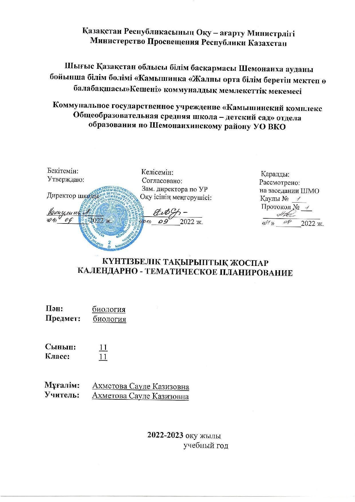 11 Биология