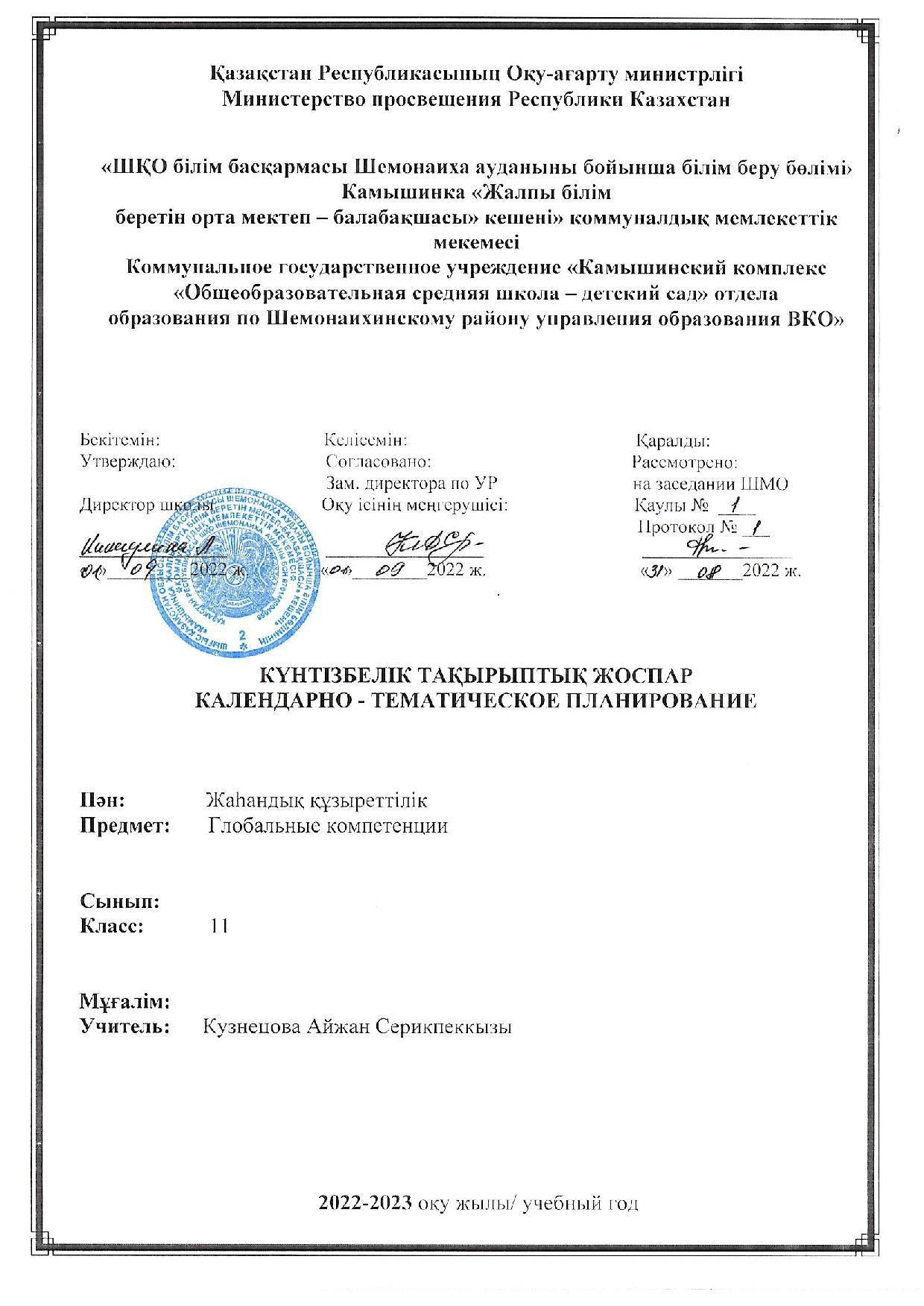 11 Глобальные компетенции