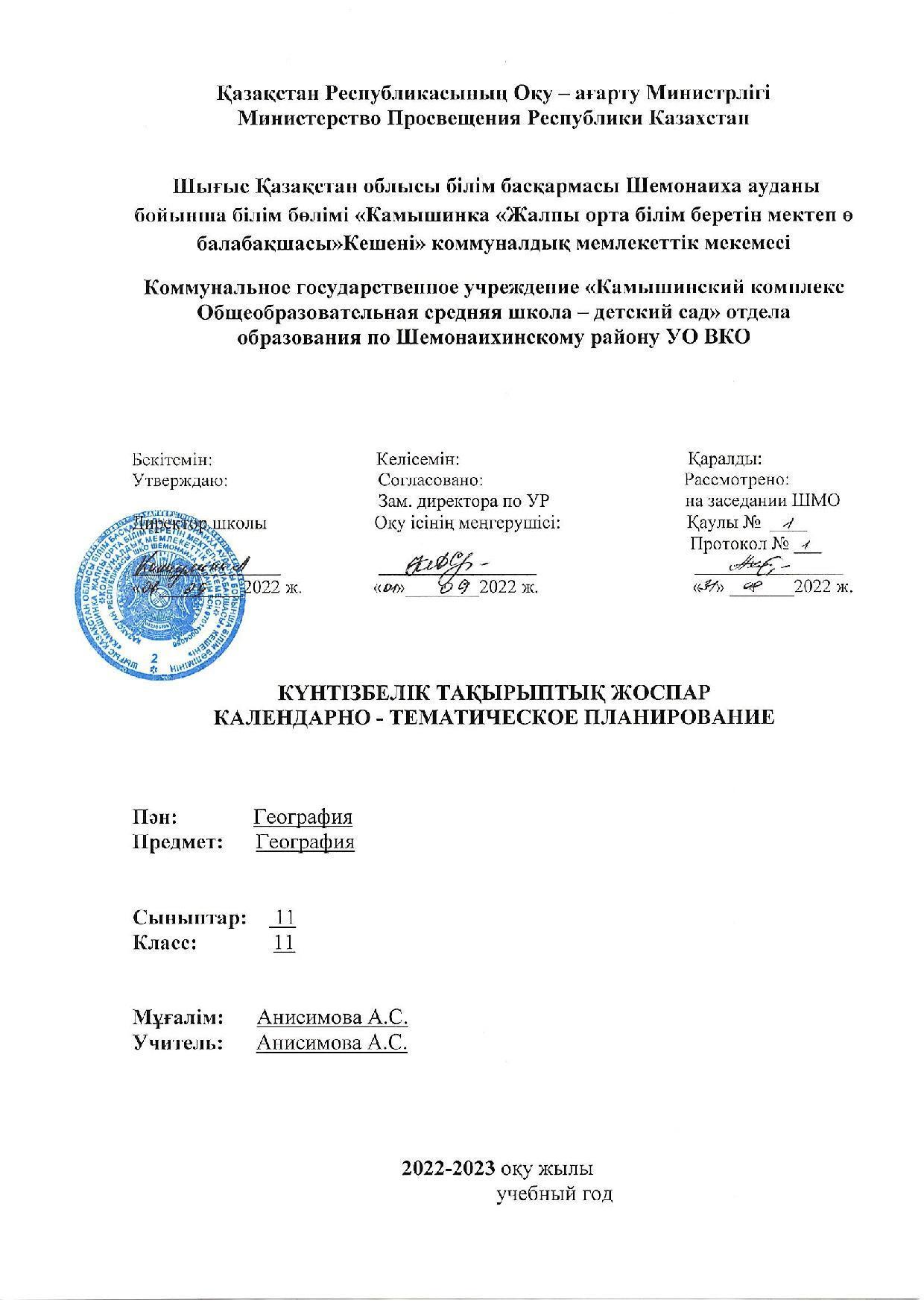 11 География