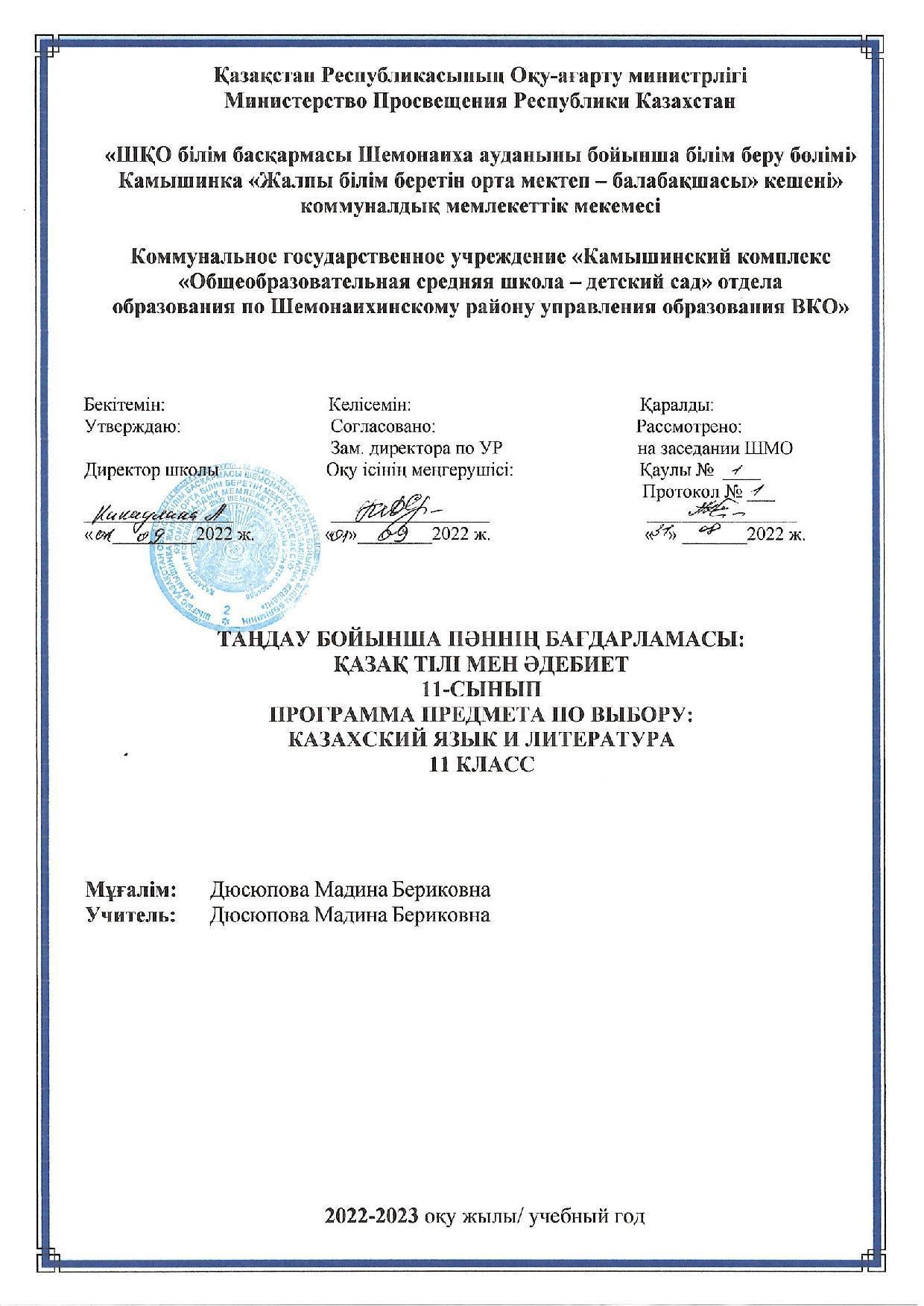 11 Казахский язык и литература