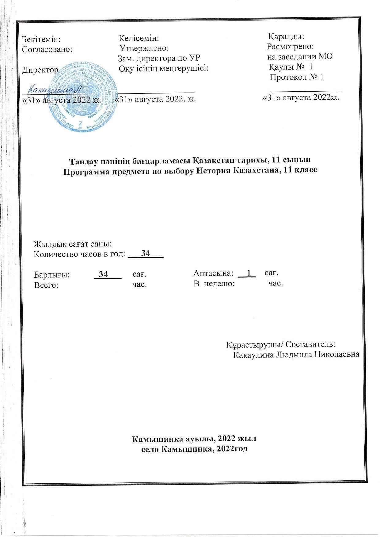 11 История Казахстана
