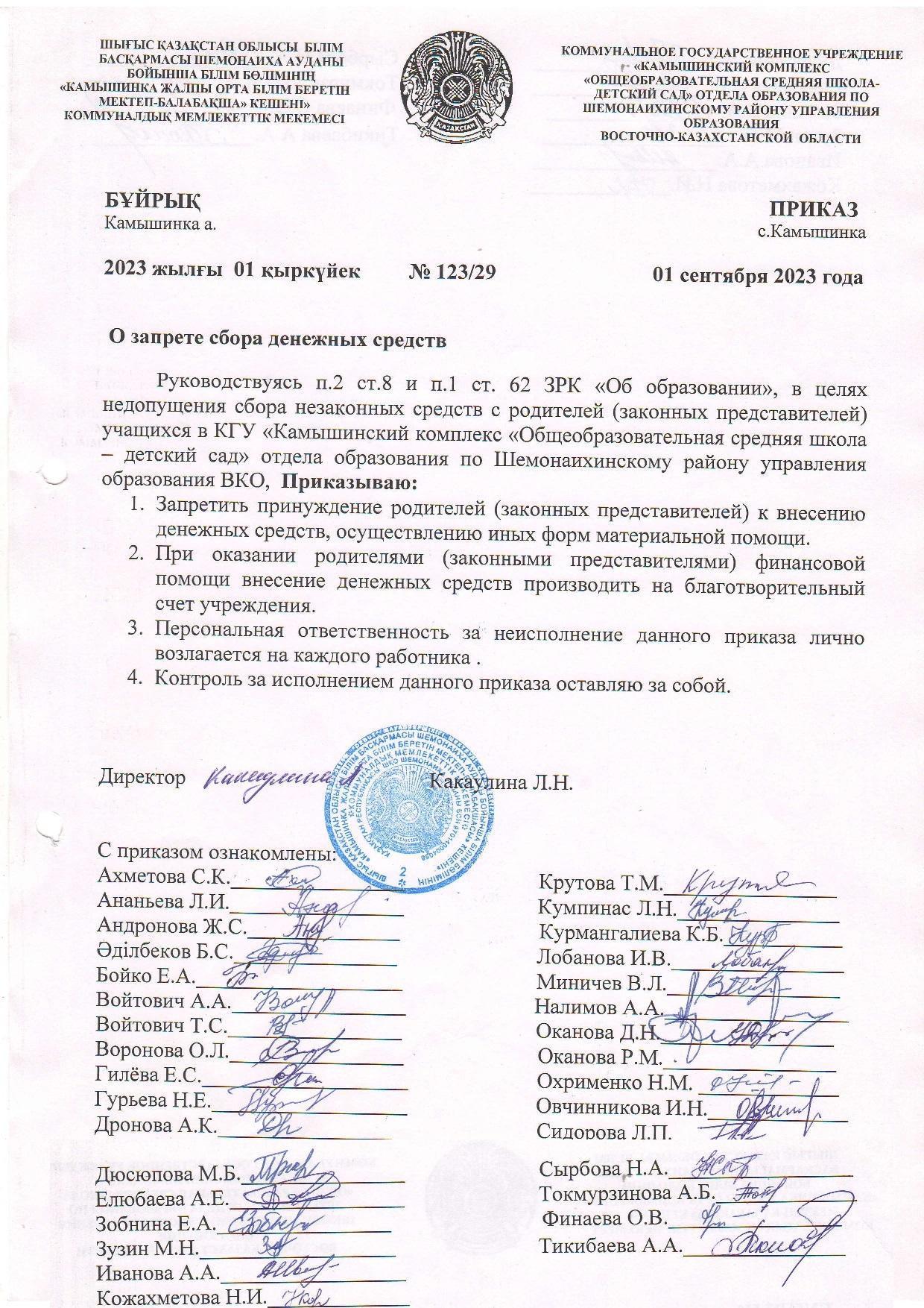 Приказ о запрете сбора денежных средств