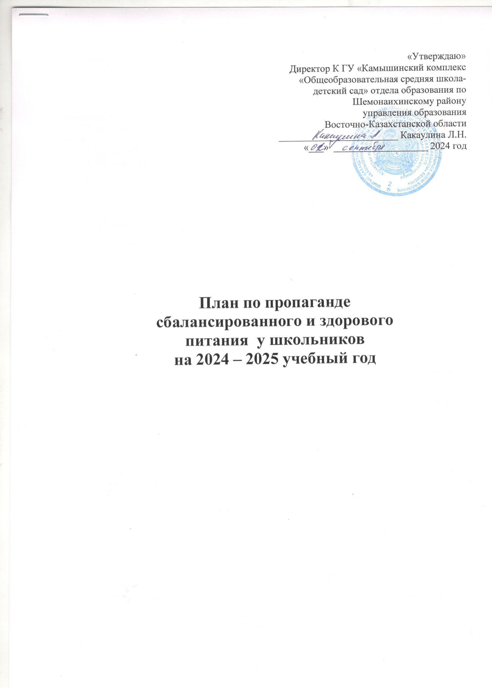 План по пропоганде здорового питания
