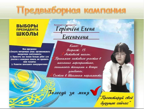 Предвыборная программа кандидата Горбачёвой Елены Евгеньевны