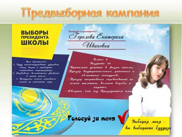 Предвыборная программа кандидата Гореловой Екатерины Ивановны