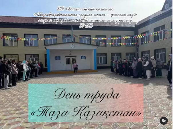 «Таза Қазақстан»