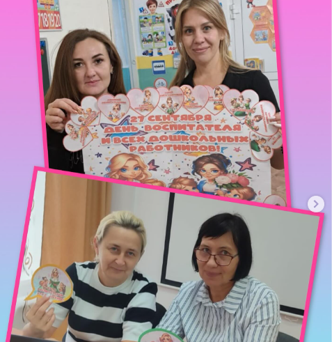 С ДНЁМ ВОСПИТАТЕЛЯ