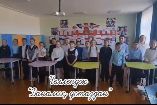"Даналык ұстаздан"