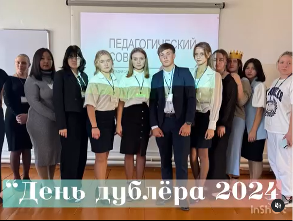 День дублера