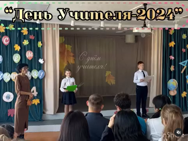 День учителя