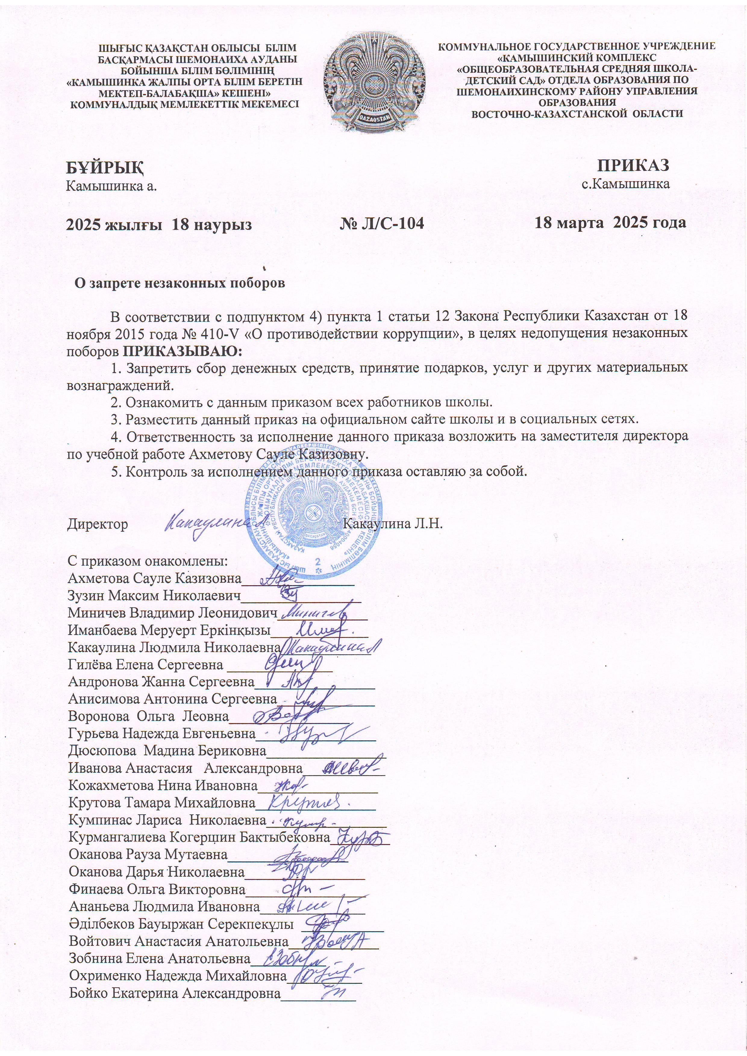 Приказ о запрете незаконных поборов