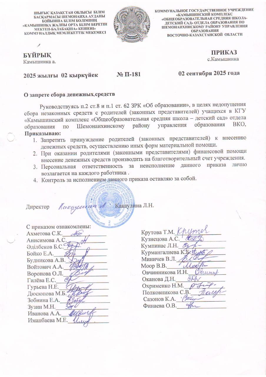 Приказ о запрете сбора денежных средств