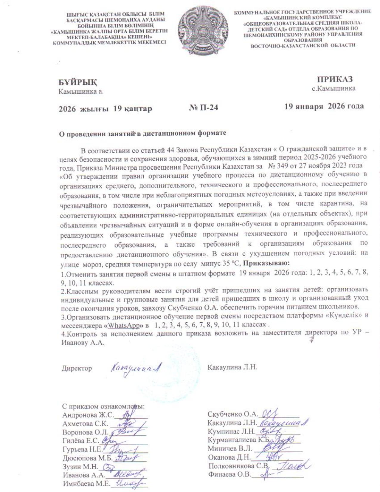 Приказ о проведении занятий в дистанционном формате