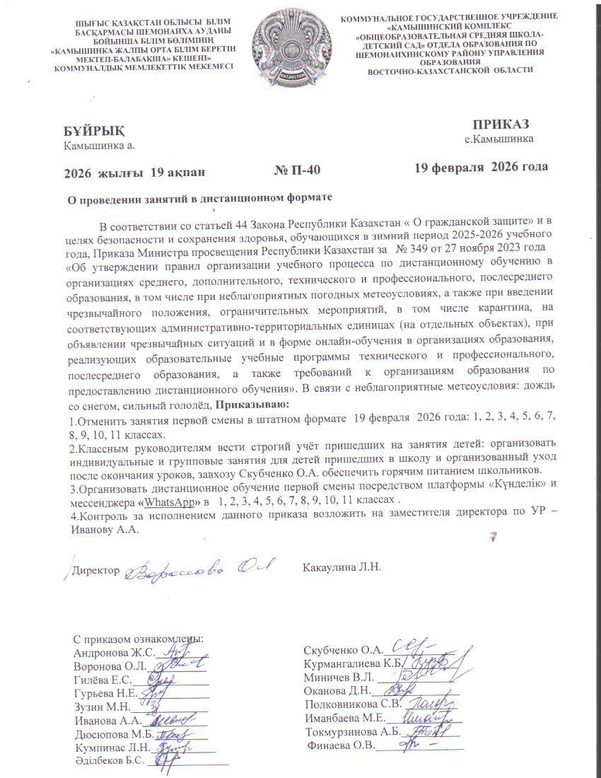 Приказ о проведении занятий в дистанционном формате