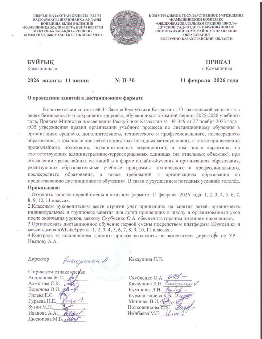 Приказ о проведении занятий в дистанционном формате