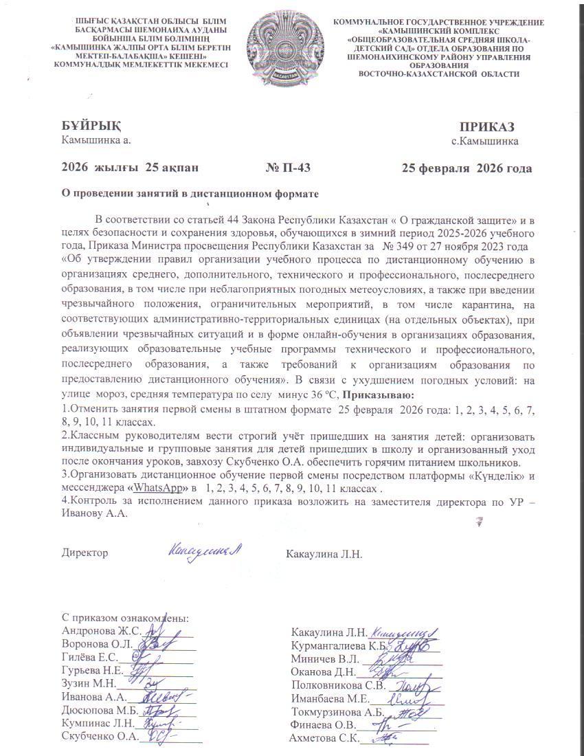 Приказ о проведении занятий в дистанционном формате