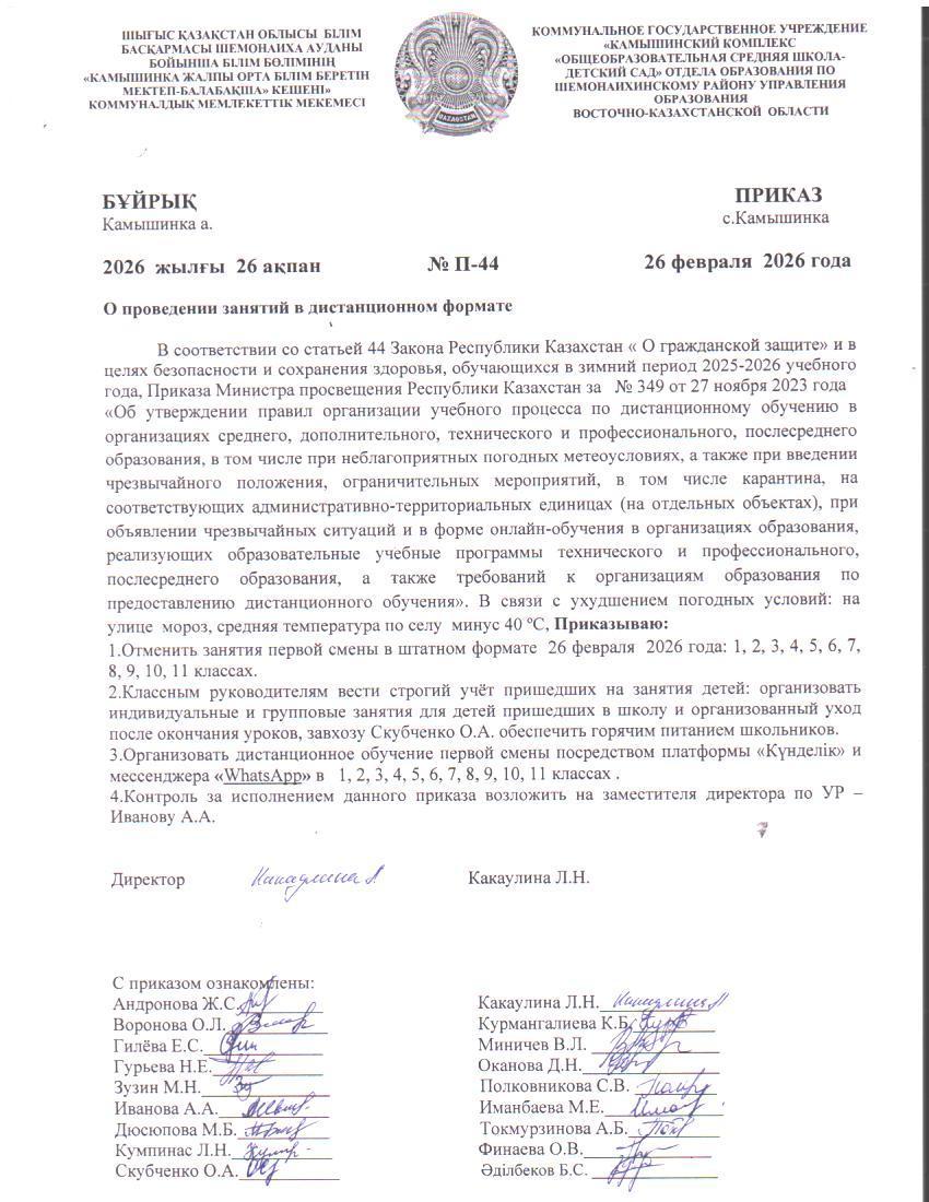 Приказ о проведении занятий в дистанционном формате