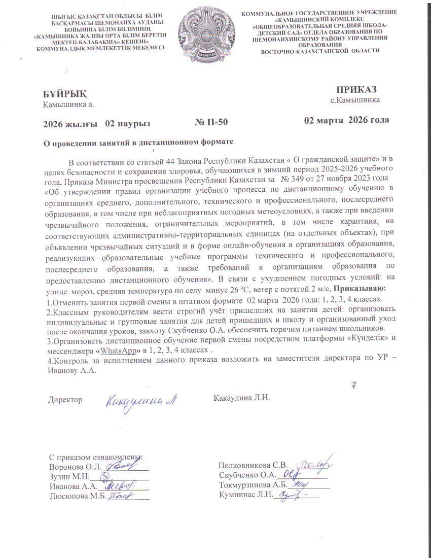 Приказ о проведении занятий в дистанционном формате